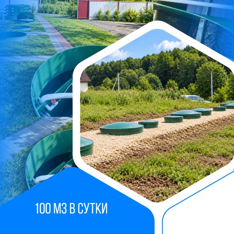 Очистные сооружения для загородного клуба