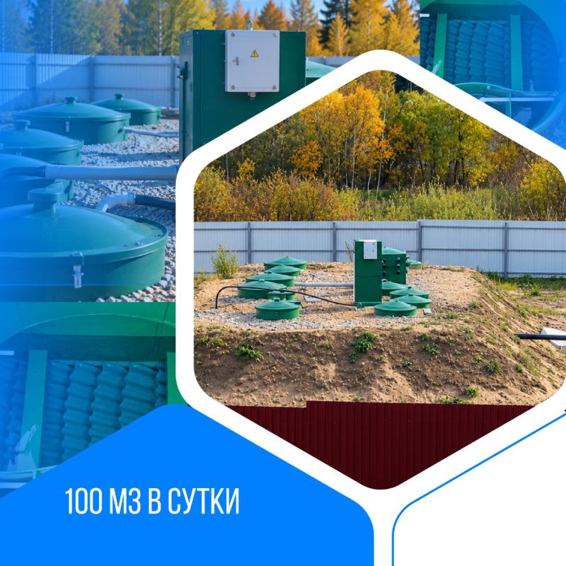 Хозяйственно-бытовой сток - 100 м3 в сутки, коттеджный поселок, Ивановская обл.