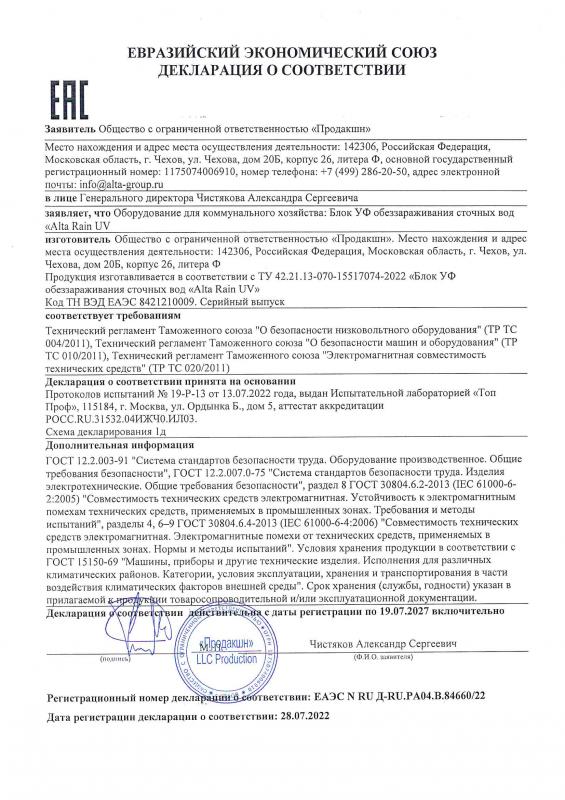 Декларация AR UV