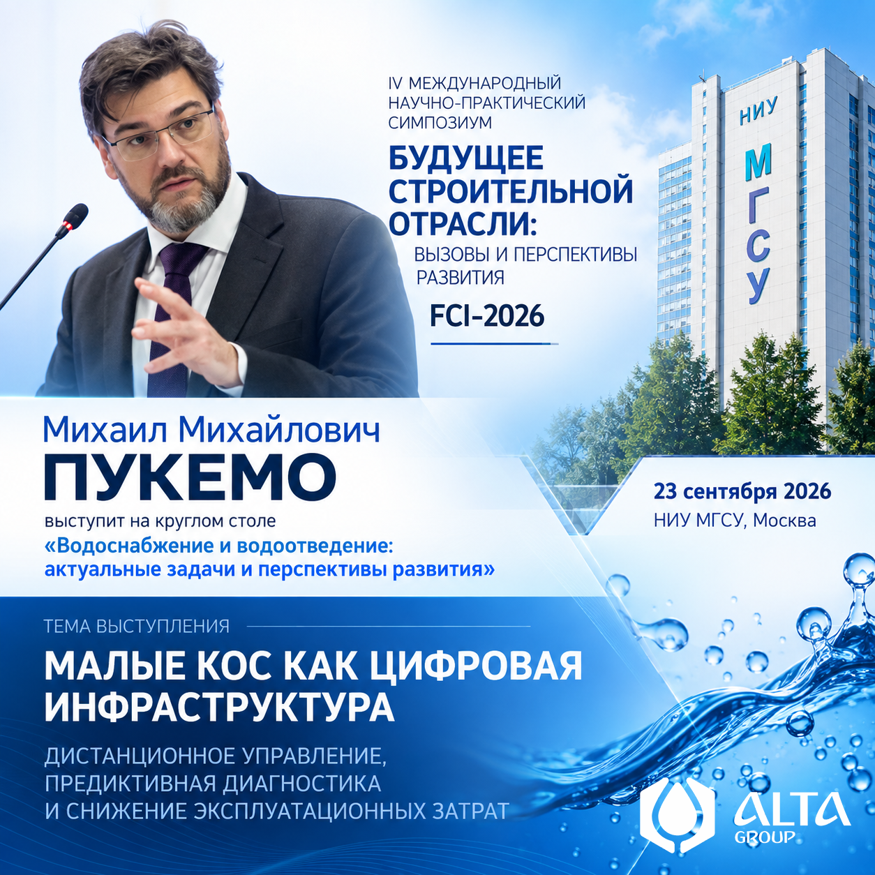 Михаил Михайлович Пукемо представит цифровую модель эксплуатации малых КОС на FCI-2026 Михаил Михайлович Пукемо представит цифровую модель эксплуатации малых КОС на FCI-2026