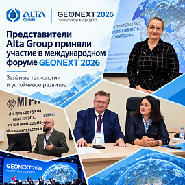 GEONEXT 2026: за зелёными технологиями будущее!