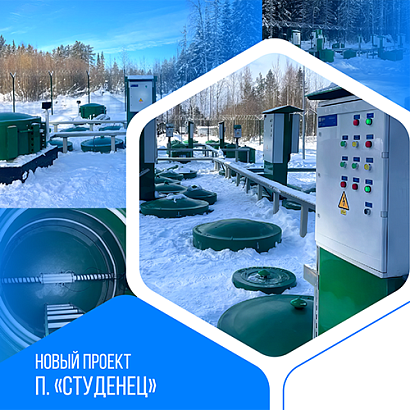Хозяйственно-бытовой сток - 60 м3 в сутки - п. Студенец, Усть-Вымский район, Республика Коми