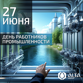 С Днём работников промышленности!