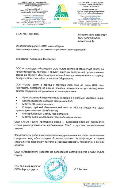 ООО Агропродукт