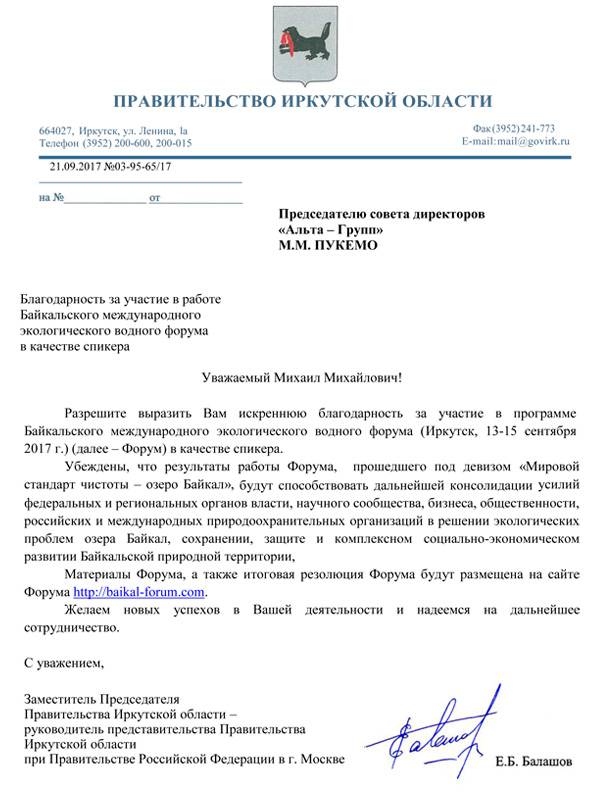 Правительство Иркутской области