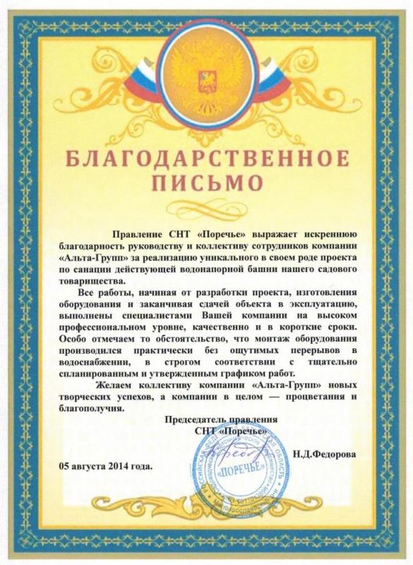 СНТ Поречье