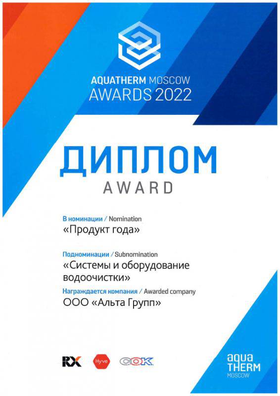 Alta Bio продукт года Aquarherm 2022